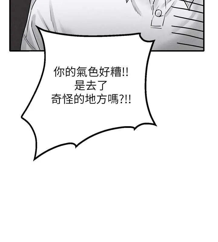 男人配额制 第8話-明明是我先的&hellip;! 第123页