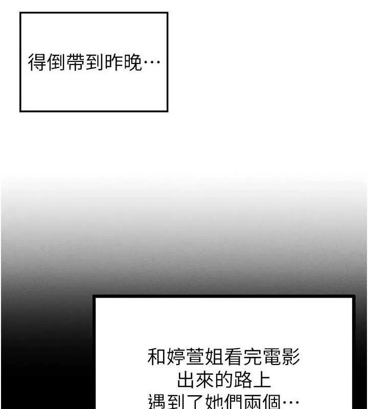 男人配额制 第8話-明明是我先的&hellip;! 第10页