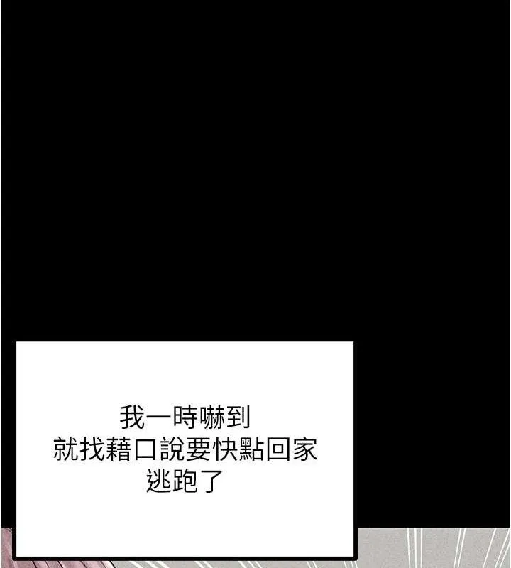 男人配额制 第8話-明明是我先的&hellip;! 第12页