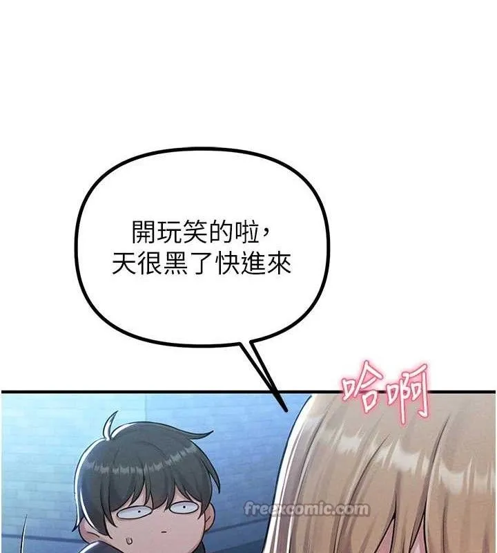 男人配额制 第8話-明明是我先的&hellip;! 第154页