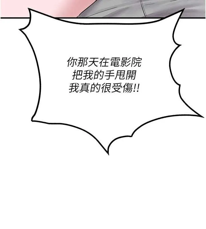 男人配额制 第8話-明明是我先的&hellip;! 第180页
