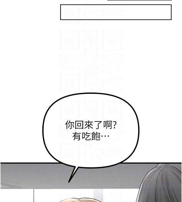 男人配额制 第8話-明明是我先的&hellip;! 第119页