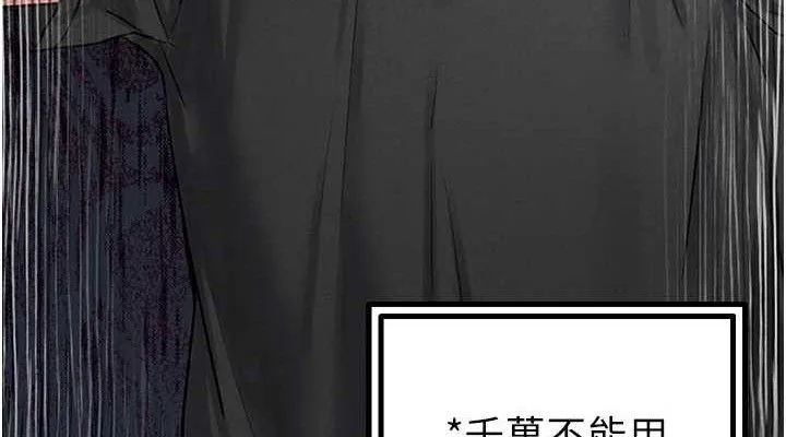 男人配额制 第8話-明明是我先的&hellip;! 第114页