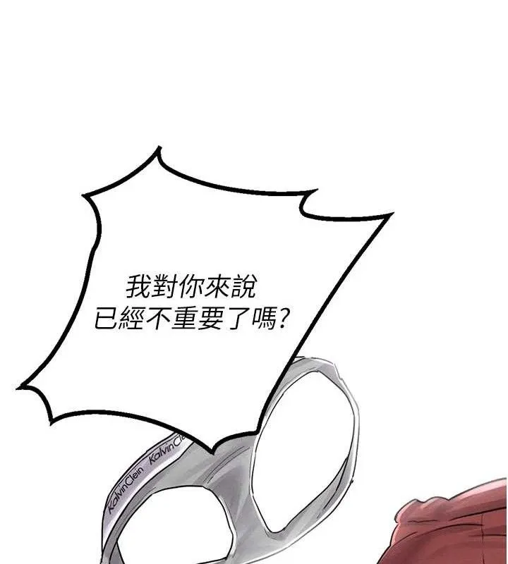 男人配额制 第8話-明明是我先的&hellip;! 第176页