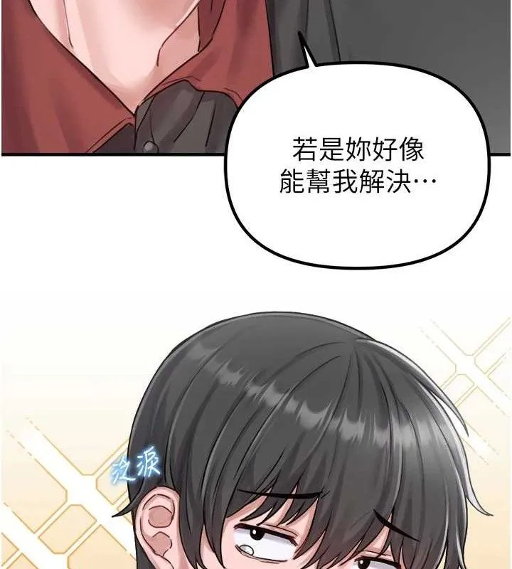 男人配额制 第8話-明明是我先的&hellip;! 第129页