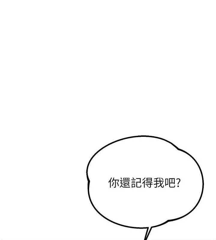 男人配额制 第8話-明明是我先的&hellip;! 第3页
