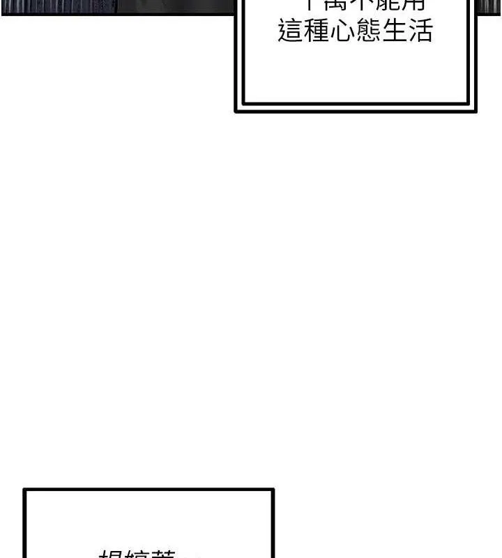 男人配额制 第8話-明明是我先的&hellip;! 第115页