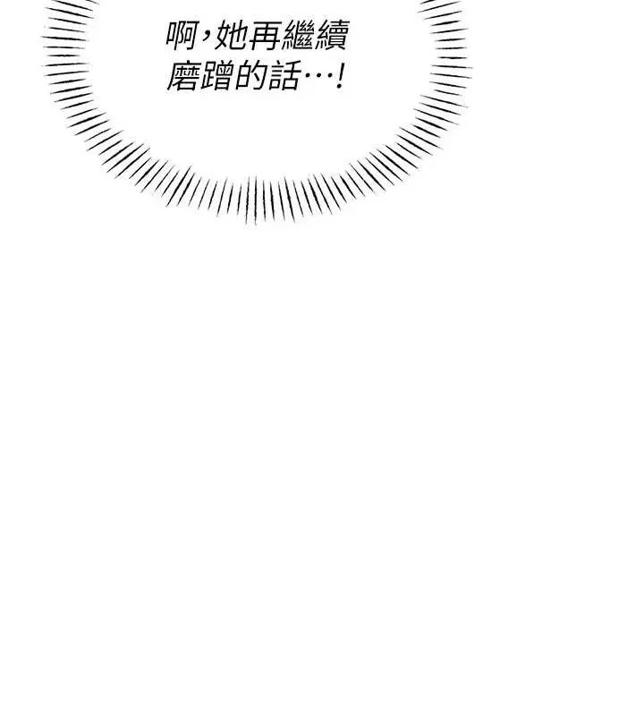 男人配额制 第8話-明明是我先的&hellip;! 第183页