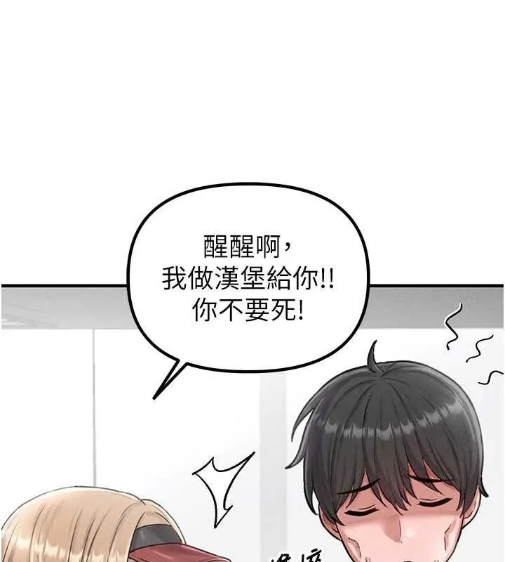 男人配额制 第8話-明明是我先的&hellip;! 第124页