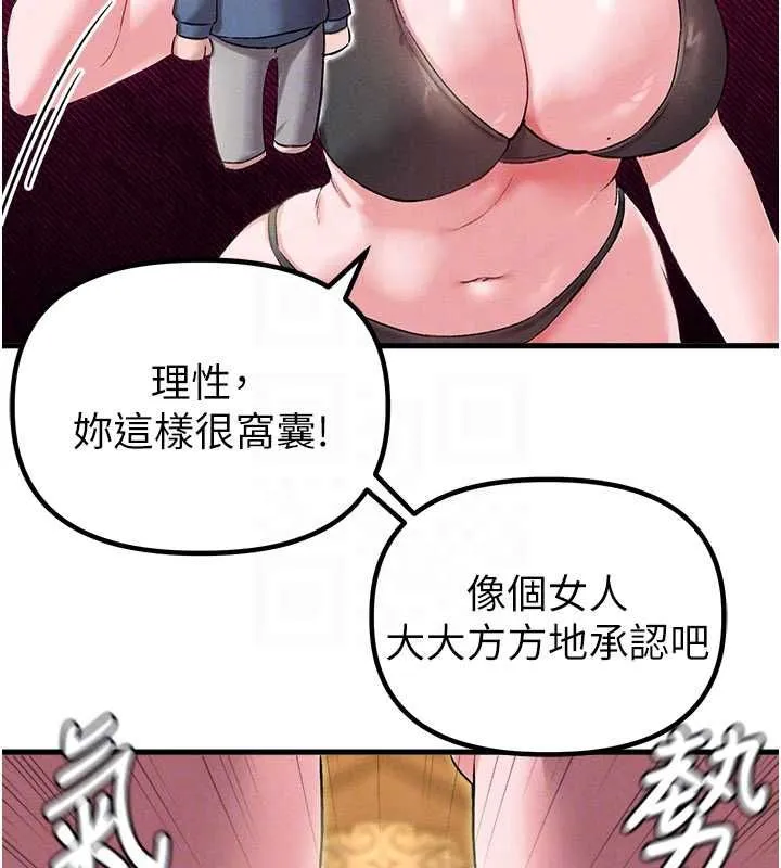 男人配额制 第43話-再陪我&hellip;玩一次! 第50页