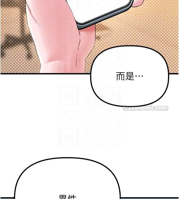 男人配额制 第43話-再陪我&hellip;玩一次! 第97页