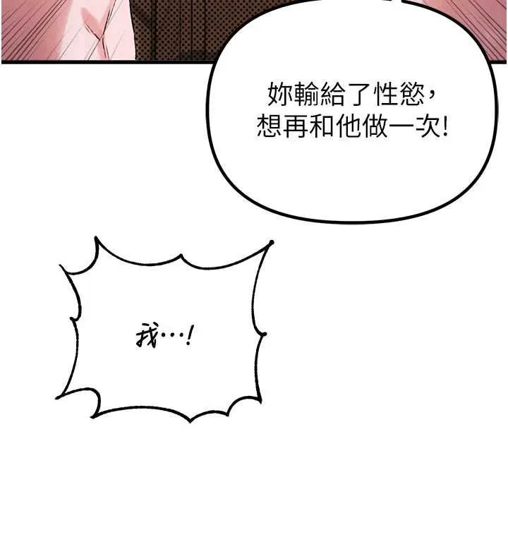 男人配额制 第43話-再陪我&hellip;玩一次! 第52页