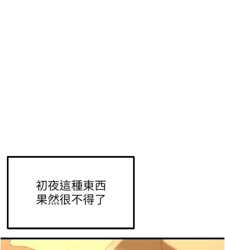 男人配额制 第43話-再陪我&hellip;玩一次! 第71页