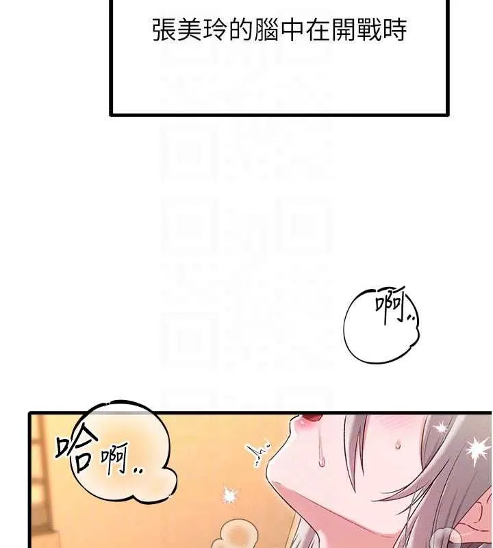 男人配额制 第43話-再陪我&hellip;玩一次! 第61页