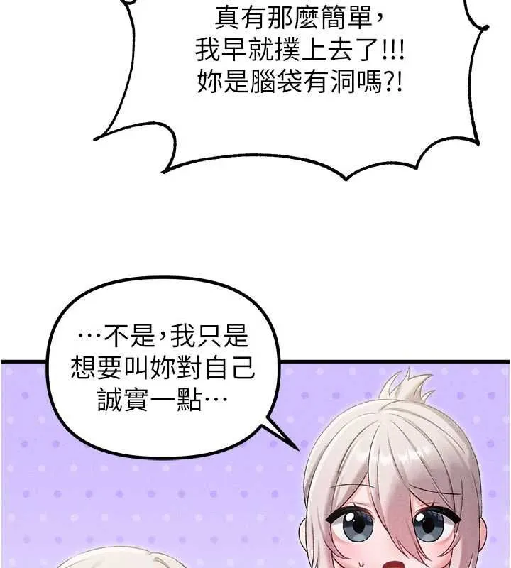 男人配额制 第43話-再陪我&hellip;玩一次! 第58页