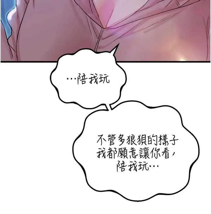 男人配额制 第43話-再陪我&hellip;玩一次! 第132页