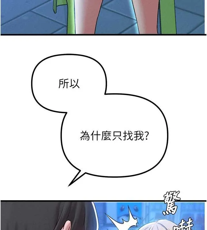 男人配额制 第43話-再陪我&hellip;玩一次! 第106页