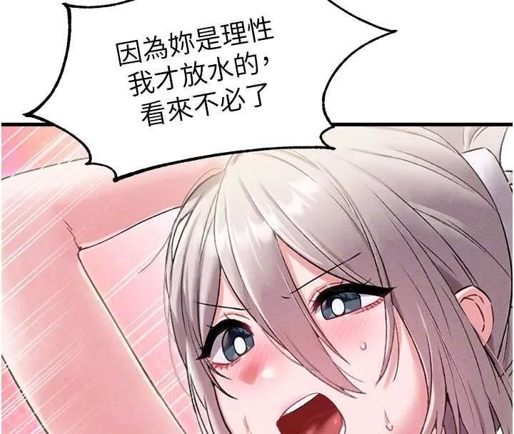 男人配额制 第43話-再陪我&hellip;玩一次! 第85页