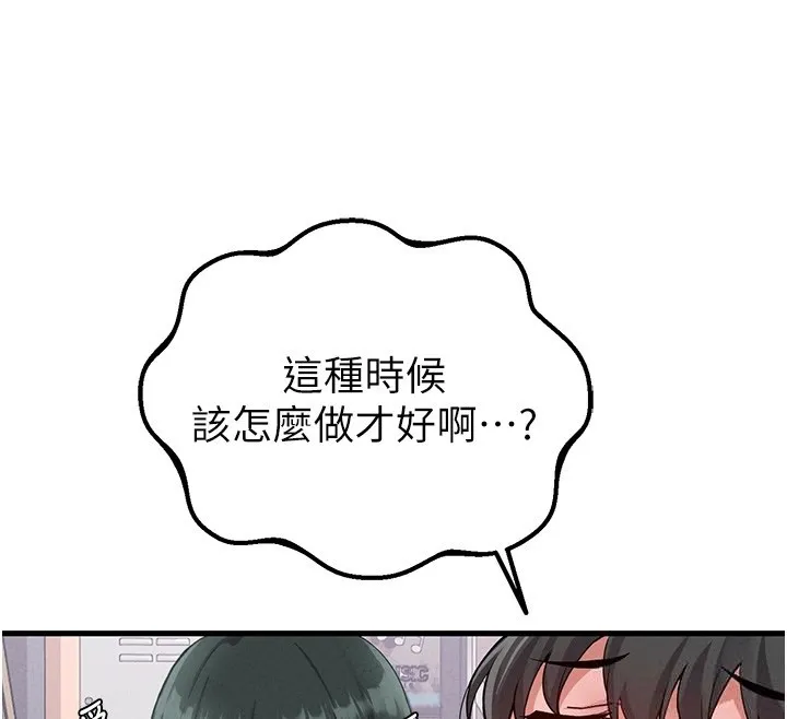 男人配额制 第31話-遊戲室的諮商約會 第85页