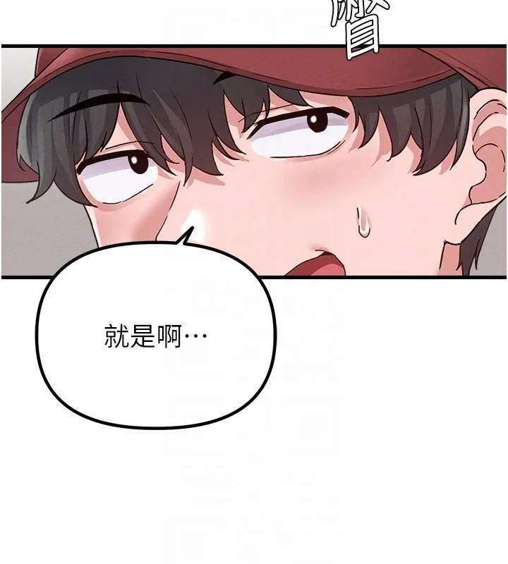 男人配额制 第31話-遊戲室的諮商約會 第62页