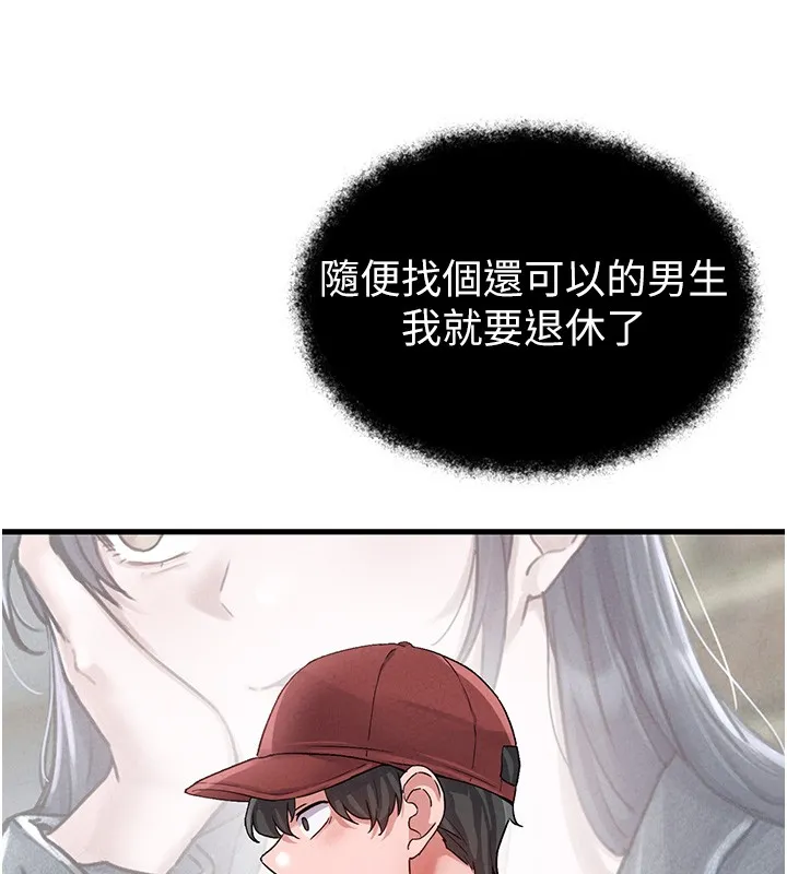 男人配额制 第31話-遊戲室的諮商約會 第47页