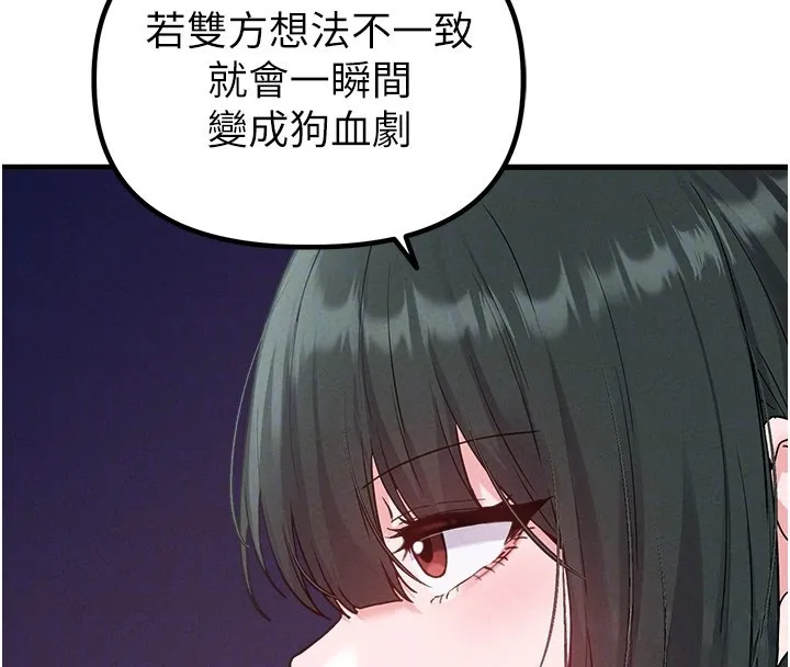 男人配额制 第31話-遊戲室的諮商約會 第96页