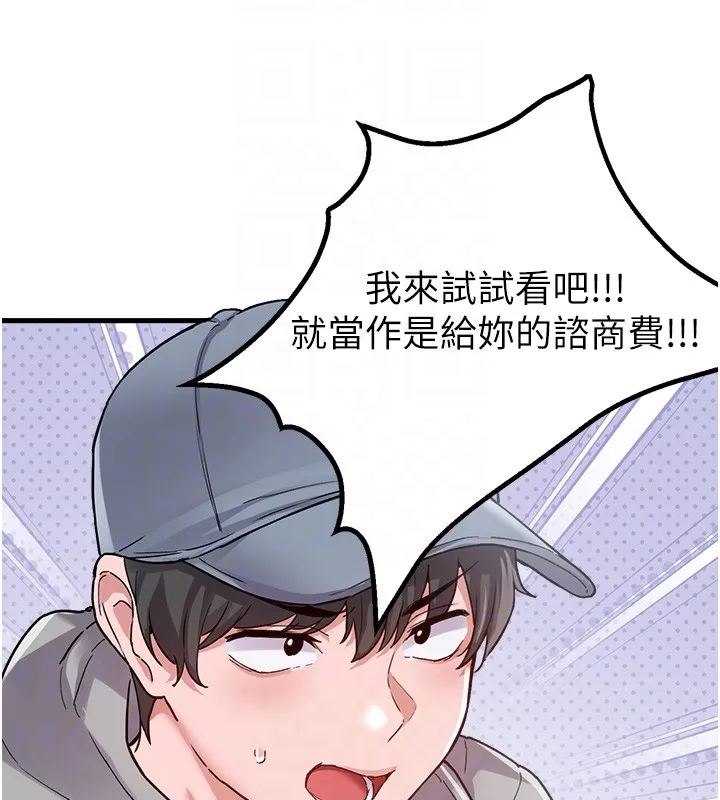 男人配额制 第31話-遊戲室的諮商約會 第115页