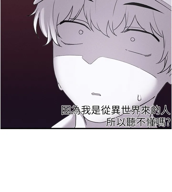 男人配额制 第31話-遊戲室的諮商約會 第46页