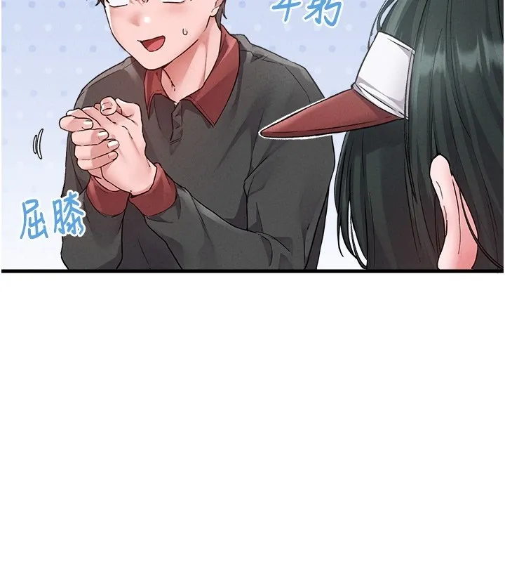 男人配额制 第31話-遊戲室的諮商約會 第67页