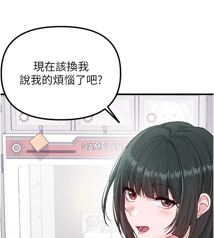 男人配额制 第31話-遊戲室的諮商約會 第111页