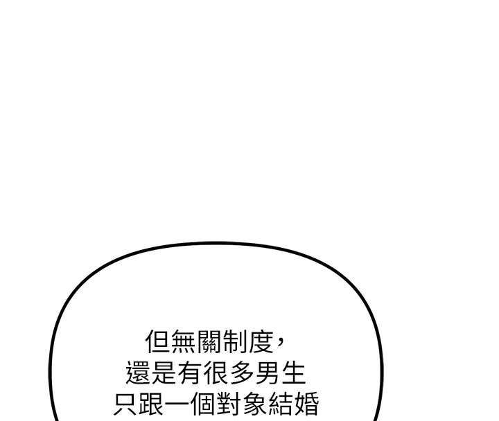 男人配额制 第31話-遊戲室的諮商約會 第89页