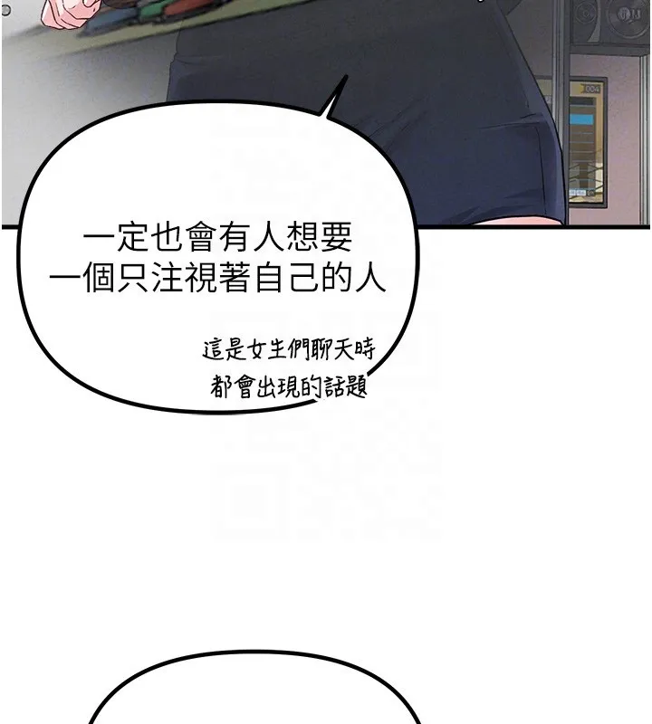 男人配额制 第31話-遊戲室的諮商約會 第95页