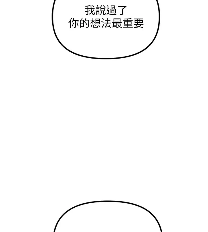 男人配额制 第31話-遊戲室的諮商約會 第41页
