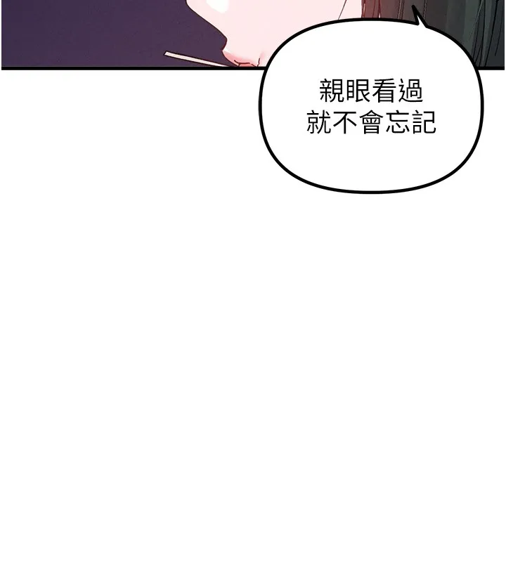男人配额制 第31話-遊戲室的諮商約會 第97页