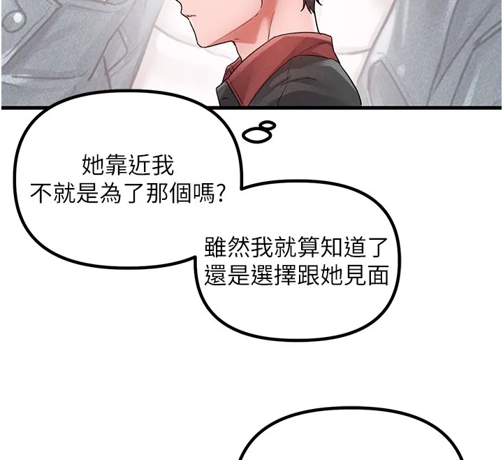 男人配额制 第31話-遊戲室的諮商約會 第48页
