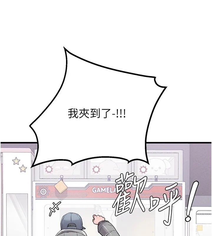 男人配额制 第31話-遊戲室的諮商約會 第129页