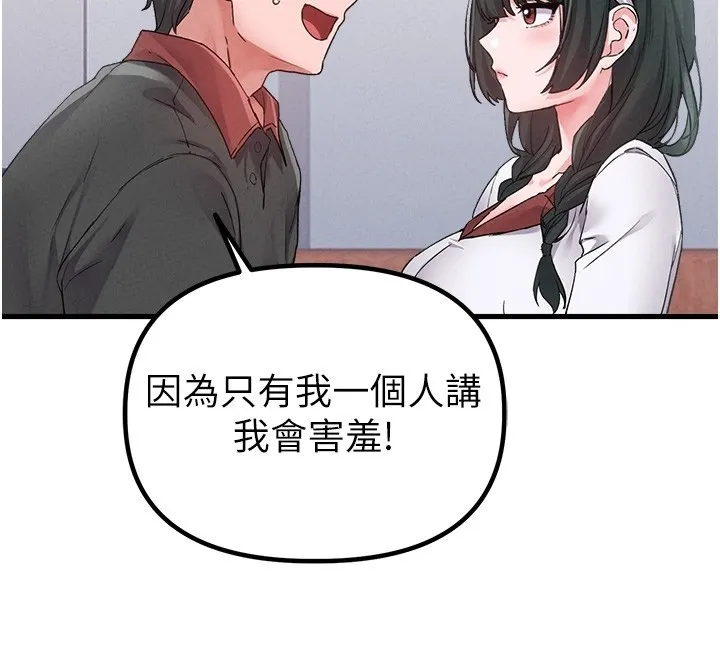 男人配额制 第31話-遊戲室的諮商約會 第69页