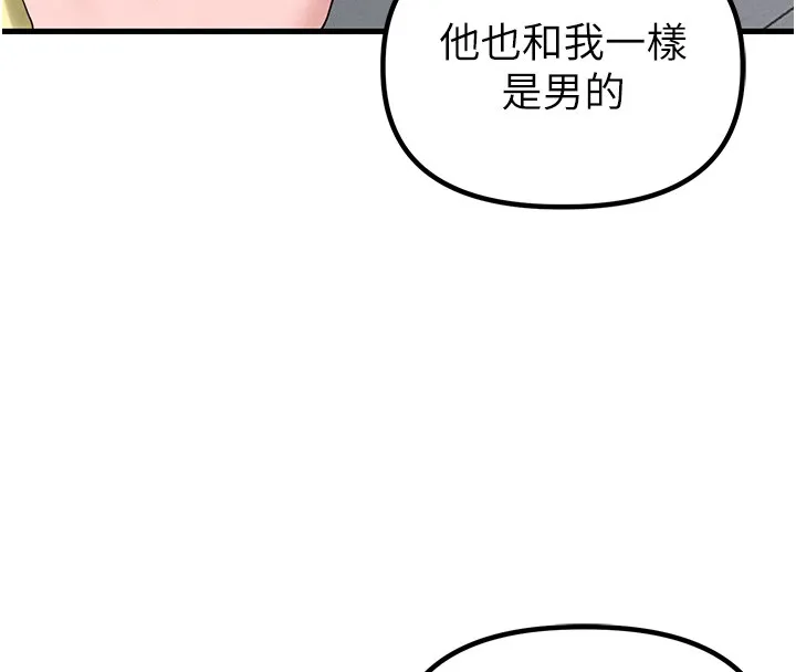 男人配额制 第31話-遊戲室的諮商約會 第77页