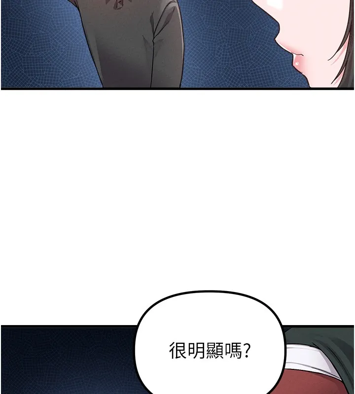 男人配额制 第31話-遊戲室的諮商約會 第59页
