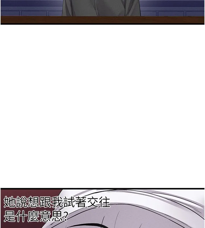 男人配额制 第31話-遊戲室的諮商約會 第45页