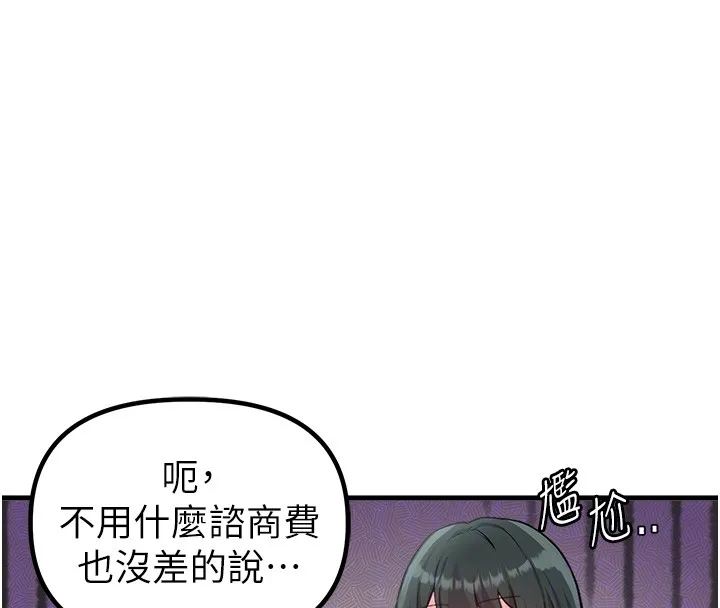 男人配额制 第31話-遊戲室的諮商約會 第117页