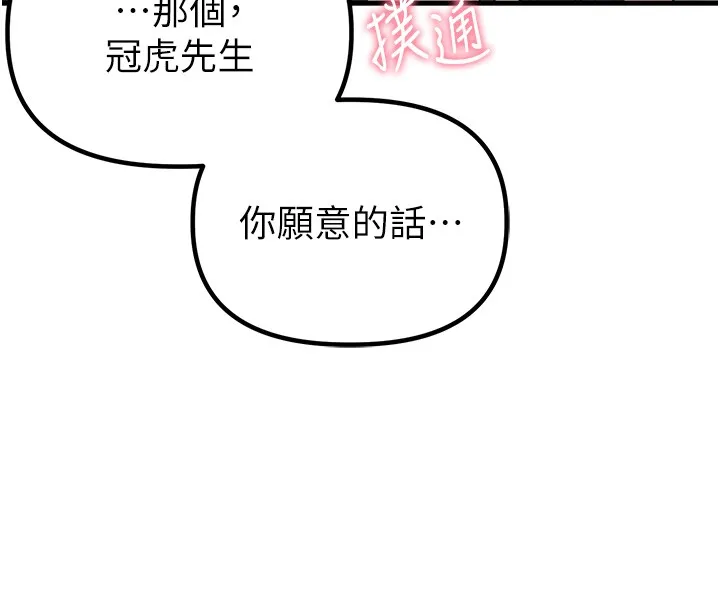 男人配额制 第31話-遊戲室的諮商約會 第33页