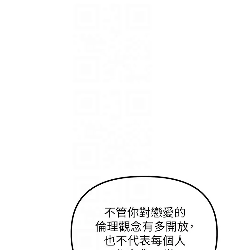 男人配额制 第31話-遊戲室的諮商約會 第93页