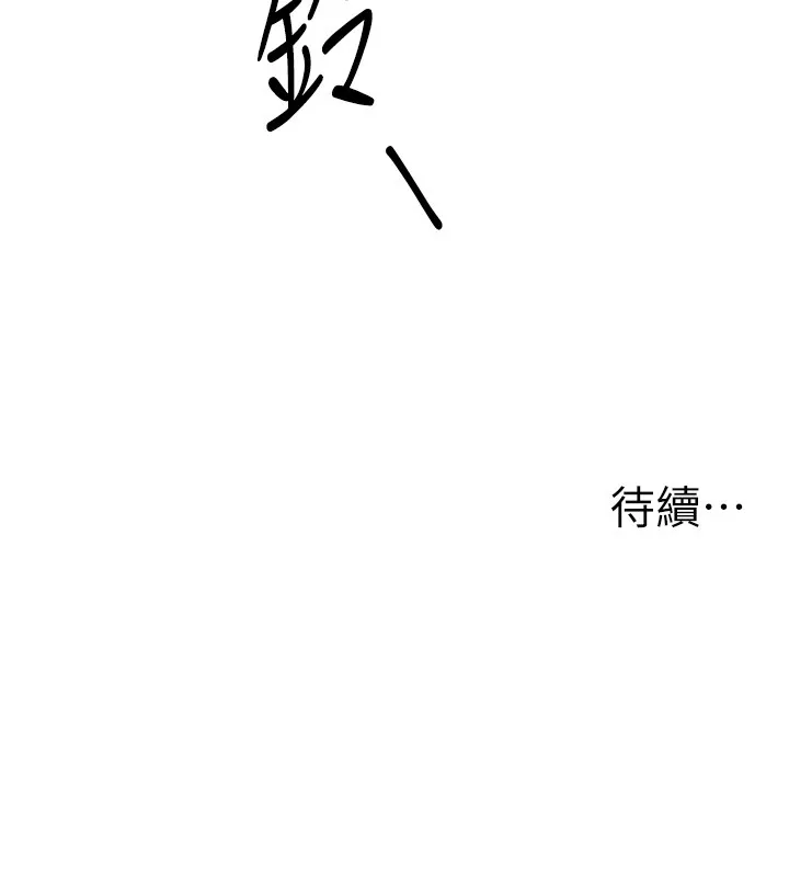 男人配额制 第31話-遊戲室的諮商約會 第147页