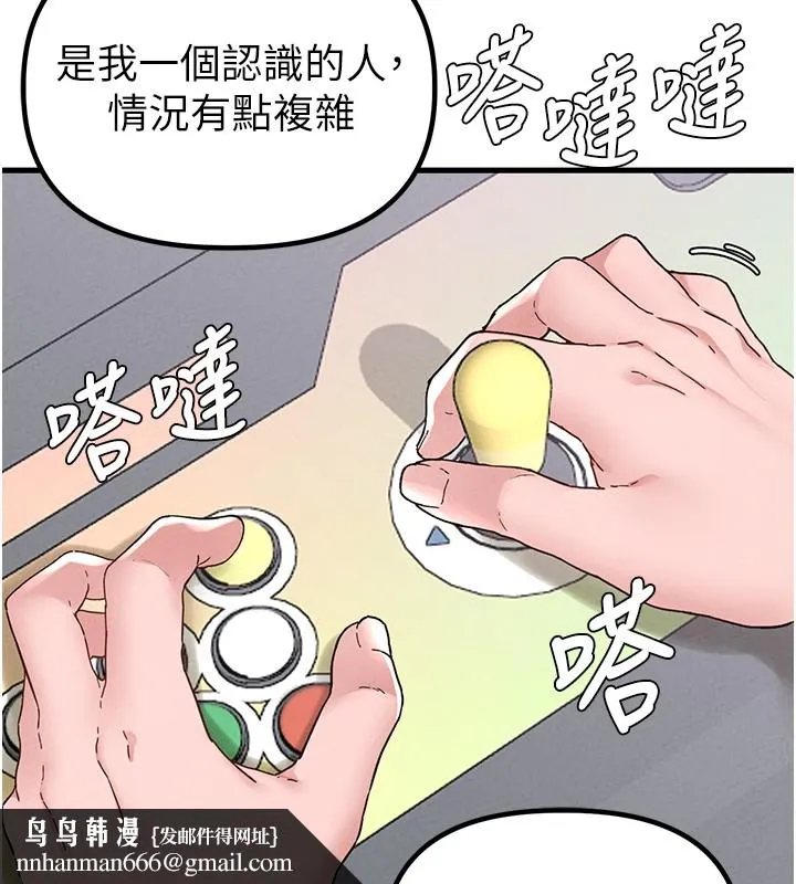 男人配额制 第31話-遊戲室的諮商約會 第76页