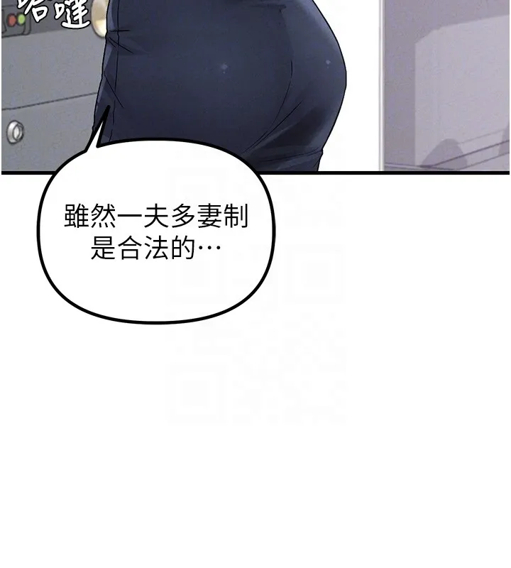 男人配额制 第31話-遊戲室的諮商約會 第88页