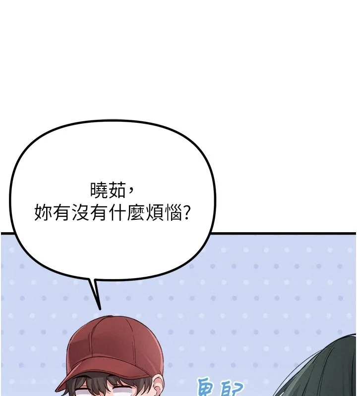 男人配额制 第31話-遊戲室的諮商約會 第66页