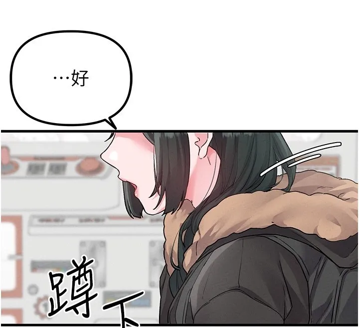 男人配额制 第31話-遊戲室的諮商約會 第138页