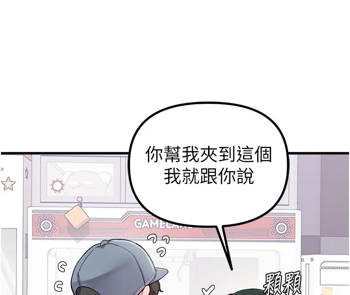 男人配额制 第31話-遊戲室的諮商約會 第113页