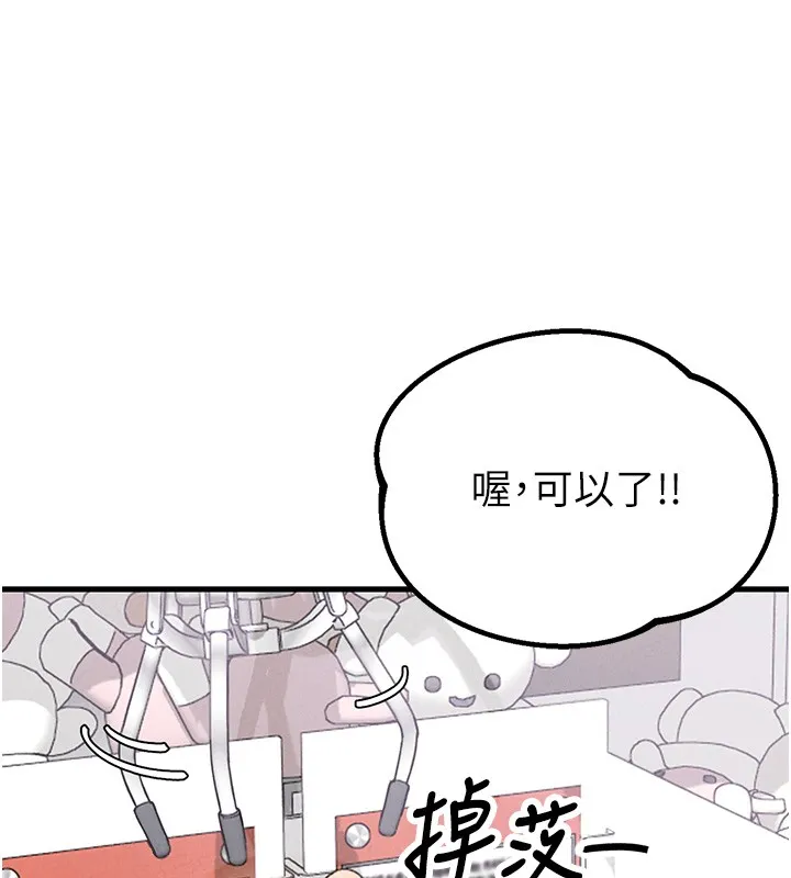 男人配额制 第31話-遊戲室的諮商約會 第127页
